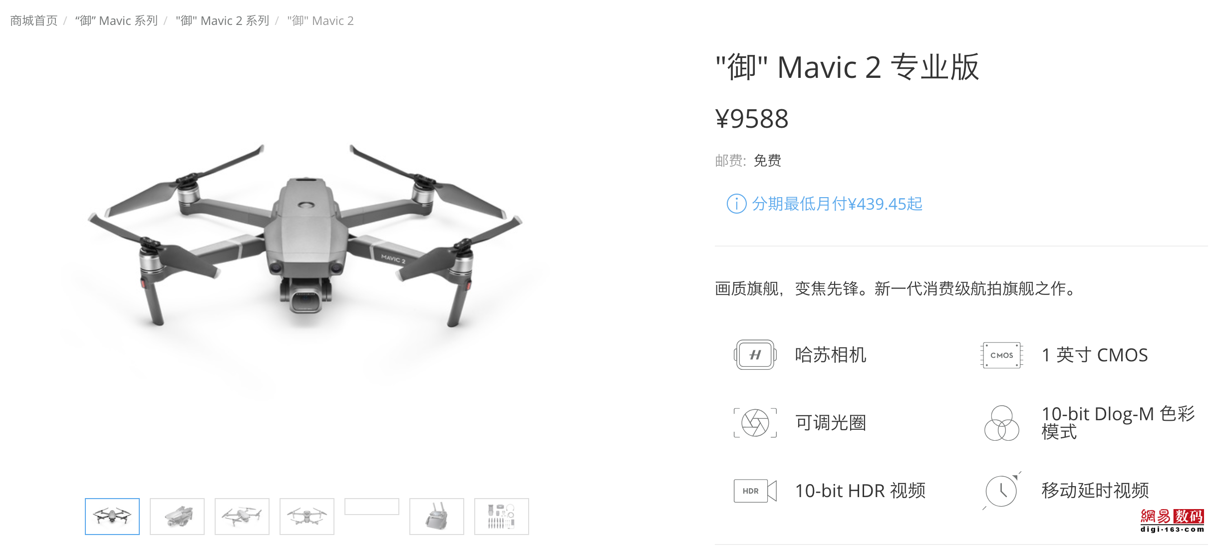 哈苏镜头加持 大疆“御”Mavic 2系列无人机发布